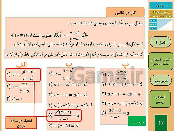 پاورپوینت تدریس ریاضی و آمار (2) یازدهم رشته انسانی | فصل 1: آشنایی با منطق و استدلال ریاضی- پیش نمایش