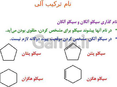 پاورپوینت نام گذاری و نوشتن فرمول ترکیب‌های شیمیایی (ترکیب‌های یونی، مولکولی و آلی)- پیش نمایش