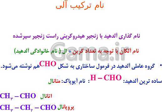 پاورپوینت نام گذاری و نوشتن فرمول ترکیب‌های شیمیایی (ترکیب‌های یونی، مولکولی و آلی)- پیش نمایش