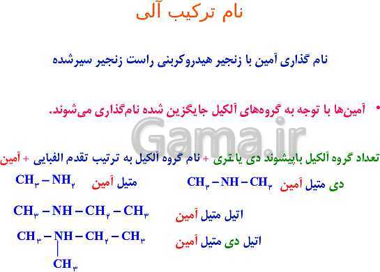 پاورپوینت نام گذاری و نوشتن فرمول ترکیب‌های شیمیایی (ترکیب‌های یونی، مولکولی و آلی)- پیش نمایش