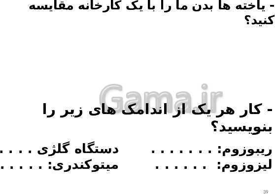 پاورپوینت علوم تجربی هفتم دوره اول متوسطه | فصل یازدهم: یاخته و سازمان بندی آن- پیش نمایش