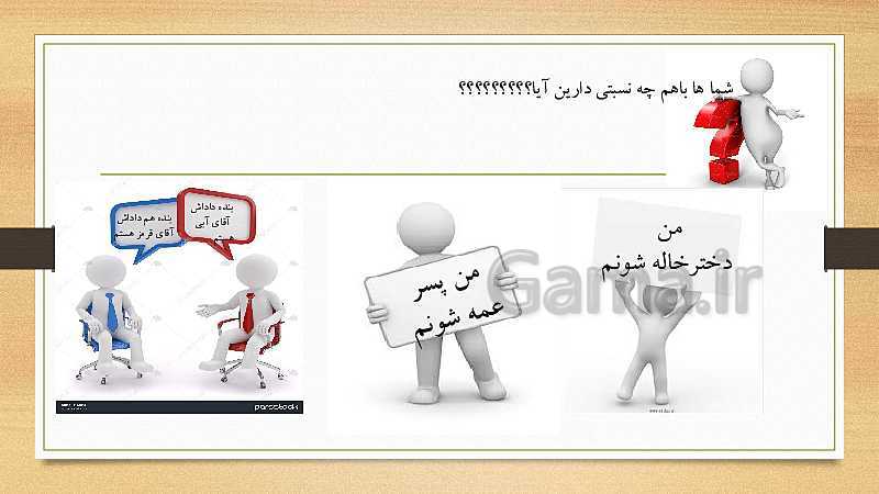 پاورپوینت ریاضی ششم دبستان | نسبت و تناسب- پیش نمایش