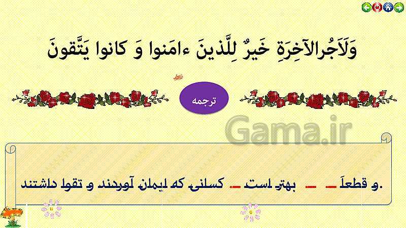 پاورپوینت تدریس قرآن هفتم | درس 3: مسابقات قرآن (جلسه دوم)- پیش نمایش