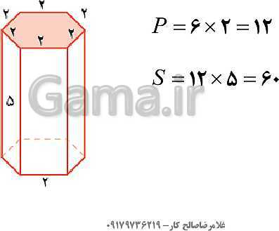 پاورپوینت ریاضی هفتم | فصل 6: سطح و حجم (مساحت جانبی و کل)- پیش نمایش