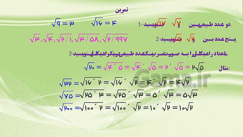 پاورپوینت تدریس فصل 8 ریاضی هشتم | دسته بندی داده ها، نمودار فراوانی و میانگین و احتمال- پیش نمایش