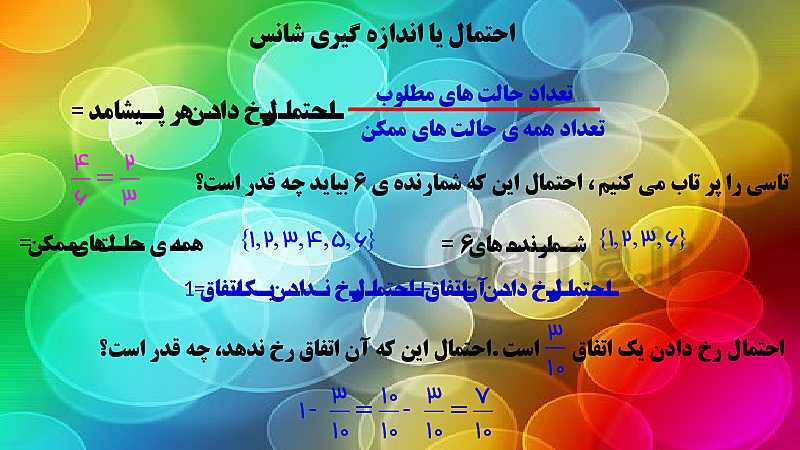 پاورپوینت تدریس فصل 8 ریاضی هشتم | دسته بندی داده ها، نمودار فراوانی و میانگین و احتمال- پیش نمایش