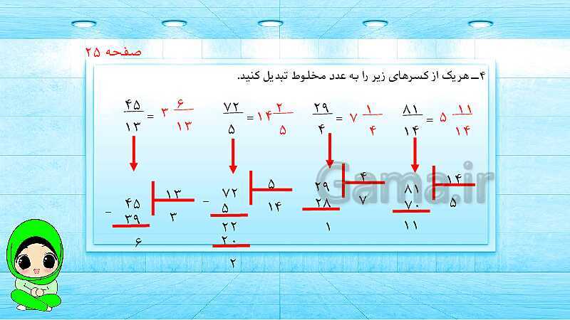 پاورپوینت ریاضی پنجم دبستان | کسرهای بزرگ‌تر از واحد- پیش نمایش