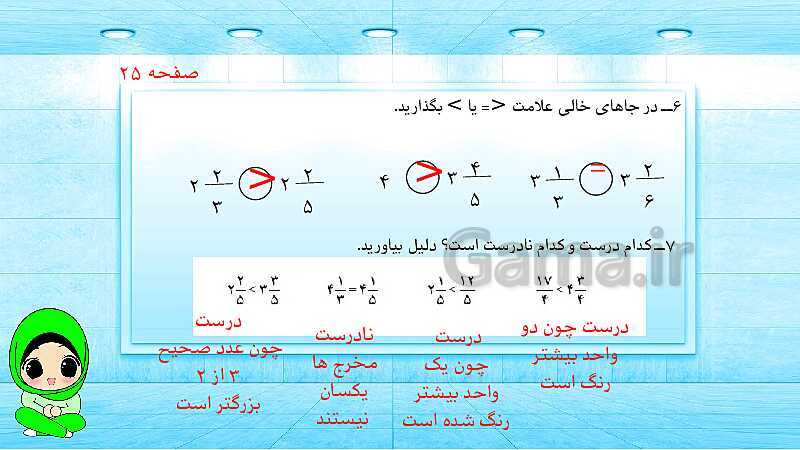 پاورپوینت ریاضی پنجم دبستان | کسرهای بزرگ‌تر از واحد- پیش نمایش