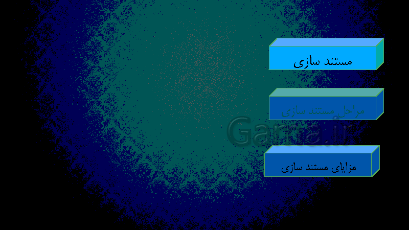 پاورپوینت کار و فناوری هفتم  | پودمان مستند سازی- پیش نمایش