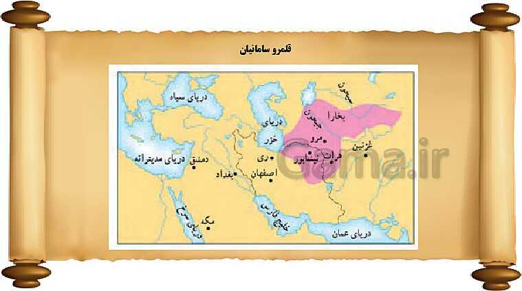 پاورپوینت آموزش مطالعات اجتماعی پنجم ابتدائی | درس 19: ایرانیان مسلمان حکومت تشکیل می‌دهند- پیش نمایش
