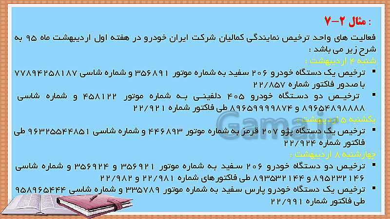 پاورپوینت سرپرست ترخیص محصول یازدهم کاردانش | فصل 7: گزارشات واحد ترخیص- پیش نمایش