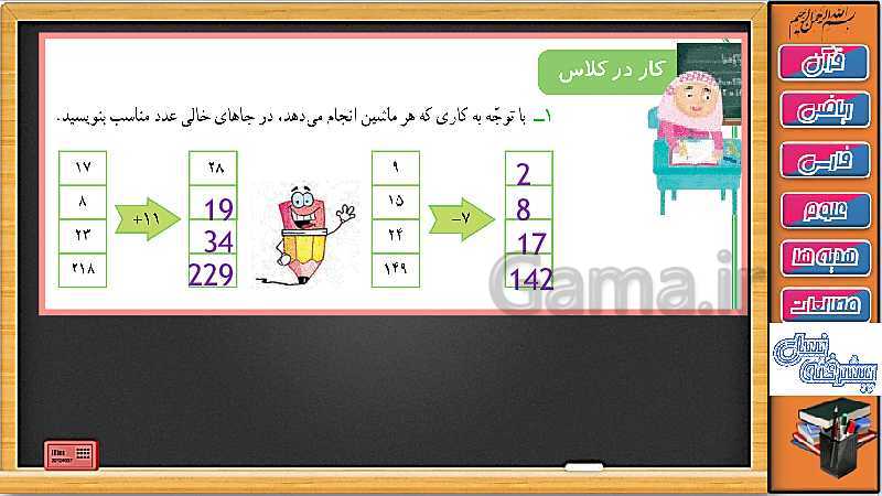 پاورپوینت فصل 1 ریاضی سوم دبستان | جلسه 6: حل کار در کلاس، فعالیت و تمرین صفحه 13 تا 15- پیش نمایش