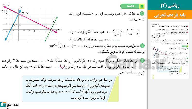  پاورپوینت کتاب محور ویژه تدریس مجازی ریاضی (2) یازدهم تجربی | فصل 1 تا 7- پیش نمایش