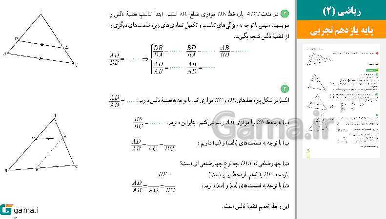  پاورپوینت کتاب محور ویژه تدریس مجازی ریاضی (2) یازدهم تجربی | فصل 1 تا 7- پیش نمایش