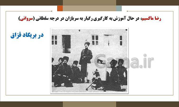 پاورپوینت تدریس تاریخ معاصر ایران | درس 7: کودتای 1299- پیش نمایش