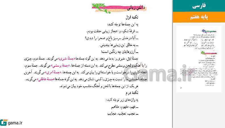 پاورپوینت کتاب محور ویژه تدریس مجازی فارسی هفتم | درس 1 تا 17- پیش نمایش