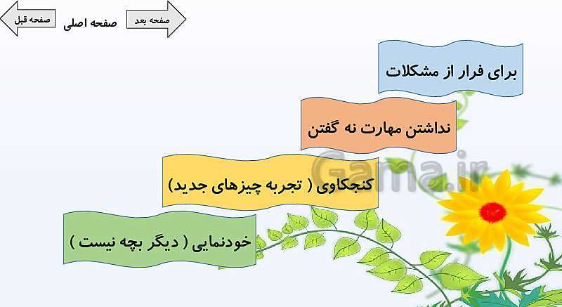 پاورپوینت مطالعات اجتماعی کلاس هشتم | درس ٥: آسیب‌های اجتماعی و پیشگیری از آنها- پیش نمایش