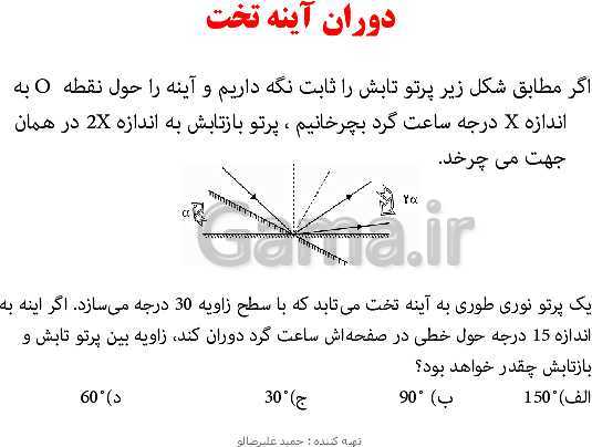 پاورپوینت تدریس مجازی فصل 14: نور و ویژگی‌های آن- پیش نمایش