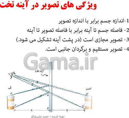 پاورپوینت تدریس مجازی فصل 14: نور و ویژگی‌های آن- پیش نمایش