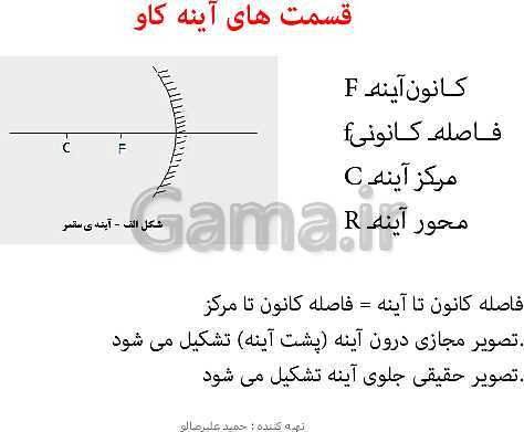 پاورپوینت تدریس مجازی فصل 14: نور و ویژگی‌های آن- پیش نمایش