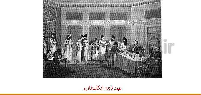 پاورپوینت مطالعات اجتماعی نهم | فصل 6: ایران از عهد نادرشاه تا ناصرالدین شاه- پیش نمایش