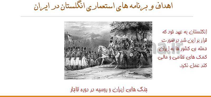 پاورپوینت مطالعات اجتماعی نهم | فصل 6: ایران از عهد نادرشاه تا ناصرالدین شاه- پیش نمایش