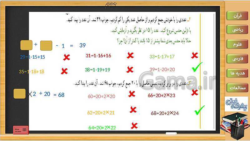 پاورپوینت ریاضی سوم دبستان | فصل 7: راهبرد حل مساله با حدس و آزمایش- پیش نمایش