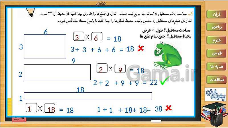 پاورپوینت ریاضی سوم دبستان | فصل 7: راهبرد حل مساله با حدس و آزمایش- پیش نمایش