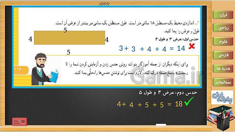 پاورپوینت ریاضی سوم دبستان | فصل 7: راهبرد حل مساله با حدس و آزمایش- پیش نمایش