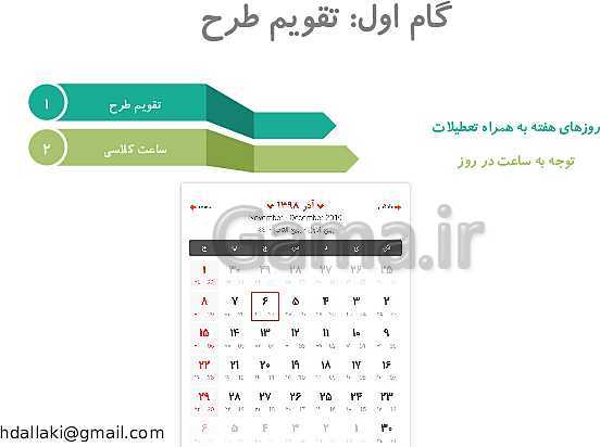 پاورپوینت انواع طرح درس و مولفه های آن ها- پیش نمایش