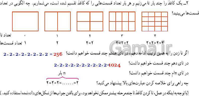 پاورپوینت آموزش و حل مسئله های فصل 7 ریاضی هفتم | توان و جذر (صفحه 84 تا 96)- پیش نمایش