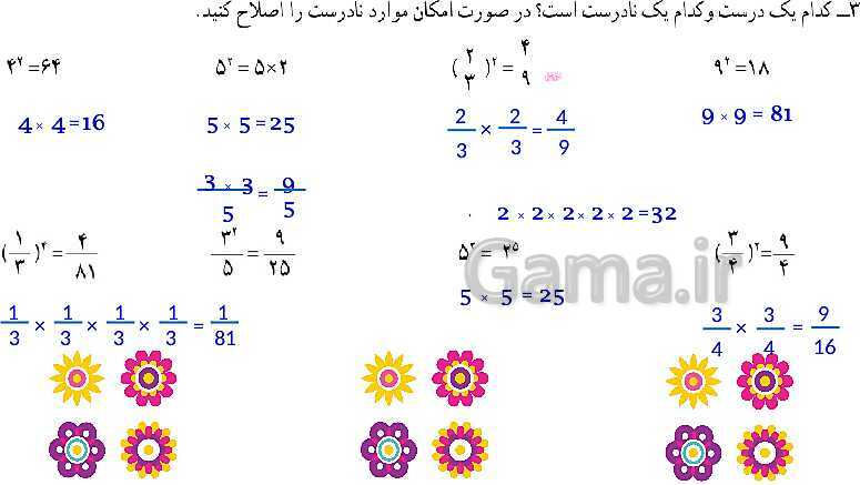 پاورپوینت آموزش و حل مسئله های فصل 7 ریاضی هفتم | توان و جذر (صفحه 84 تا 96)- پیش نمایش