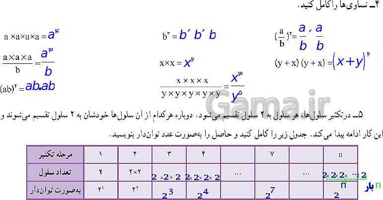 پاورپوینت آموزش و حل مسئله های فصل 7 ریاضی هفتم | توان و جذر (صفحه 84 تا 96)- پیش نمایش