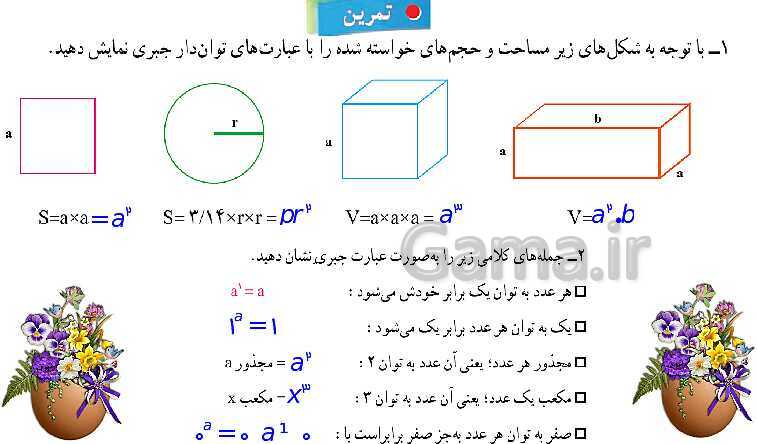 پاورپوینت آموزش و حل مسئله های فصل 7 ریاضی هفتم | توان و جذر (صفحه 84 تا 96)- پیش نمایش