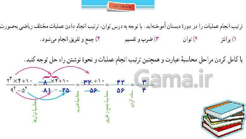 پاورپوینت آموزش و حل مسئله های فصل 7 ریاضی هفتم | توان و جذر (صفحه 84 تا 96)- پیش نمایش