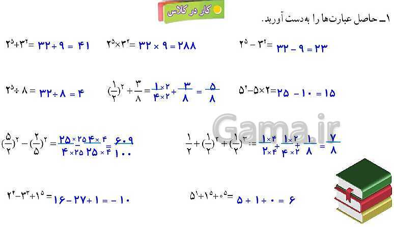 پاورپوینت آموزش و حل مسئله های فصل 7 ریاضی هفتم | توان و جذر (صفحه 84 تا 96)- پیش نمایش