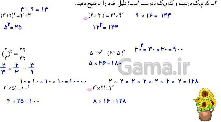 پاورپوینت آموزش و حل مسئله های فصل 7 ریاضی هفتم | توان و جذر (صفحه 84 تا 96)- پیش نمایش