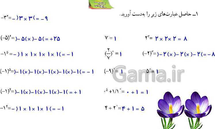 پاورپوینت آموزش و حل مسئله های فصل 7 ریاضی هفتم | توان و جذر (صفحه 84 تا 96)- پیش نمایش