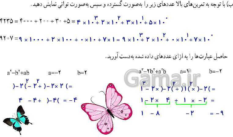 پاورپوینت آموزش و حل مسئله های فصل 7 ریاضی هفتم | توان و جذر (صفحه 84 تا 96)- پیش نمایش