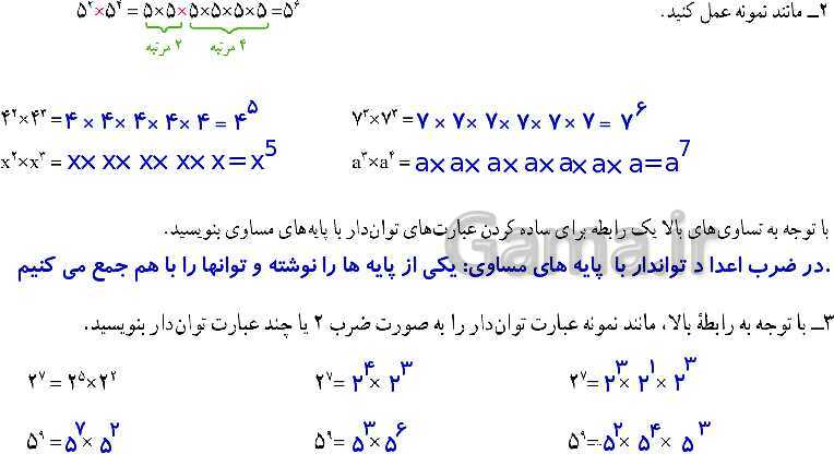 پاورپوینت آموزش و حل مسئله های فصل 7 ریاضی هفتم | توان و جذر (صفحه 84 تا 96)- پیش نمایش