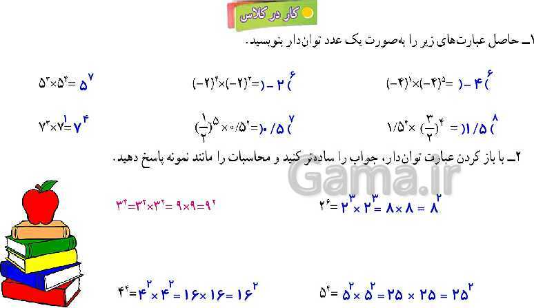 پاورپوینت آموزش و حل مسئله های فصل 7 ریاضی هفتم | توان و جذر (صفحه 84 تا 96)- پیش نمایش