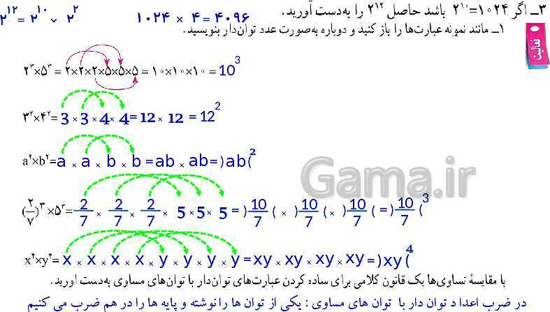 پاورپوینت آموزش و حل مسئله های فصل 7 ریاضی هفتم | توان و جذر (صفحه 84 تا 96)- پیش نمایش