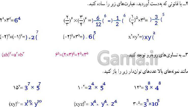 پاورپوینت آموزش و حل مسئله های فصل 7 ریاضی هفتم | توان و جذر (صفحه 84 تا 96)- پیش نمایش