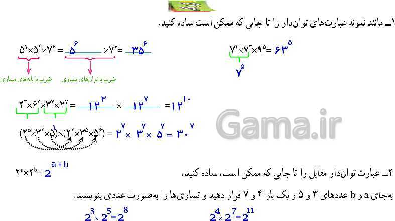 پاورپوینت آموزش و حل مسئله های فصل 7 ریاضی هفتم | توان و جذر (صفحه 84 تا 96)- پیش نمایش