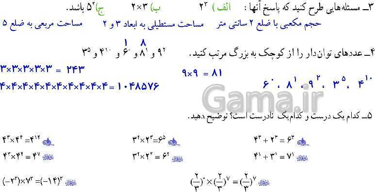 پاورپوینت آموزش و حل مسئله های فصل 7 ریاضی هفتم | توان و جذر (صفحه 84 تا 96)- پیش نمایش