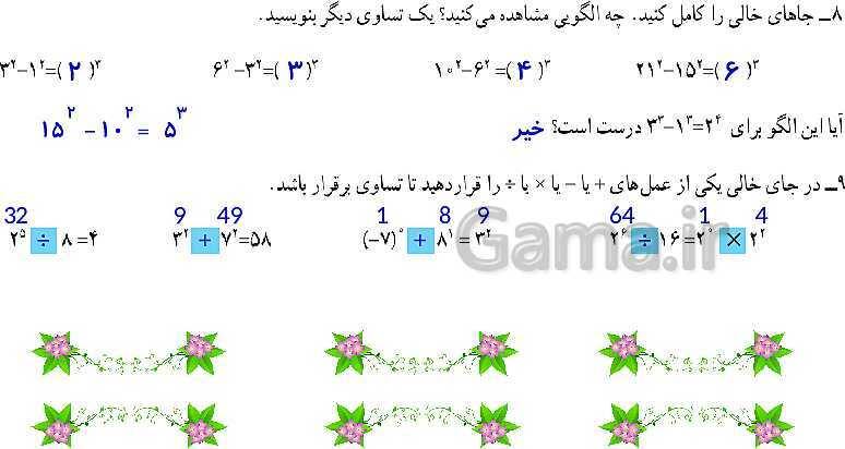 پاورپوینت آموزش و حل مسئله های فصل 7 ریاضی هفتم | توان و جذر (صفحه 84 تا 96)- پیش نمایش