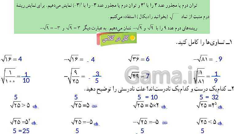 پاورپوینت آموزش و حل مسئله های فصل 7 ریاضی هفتم | توان و جذر (صفحه 84 تا 96)- پیش نمایش