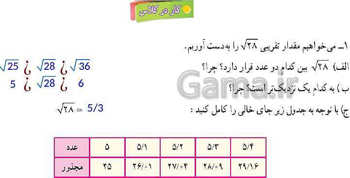 پاورپوینت آموزش و حل مسئله های فصل 7 ریاضی هفتم | توان و جذر (صفحه 84 تا 96)- پیش نمایش