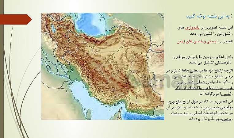 پاورپوینت آموزش مطالعات اجتماعی کلاس چهارم | درس 15: کوه‌ها و دشت‌های زیبا- پیش نمایش