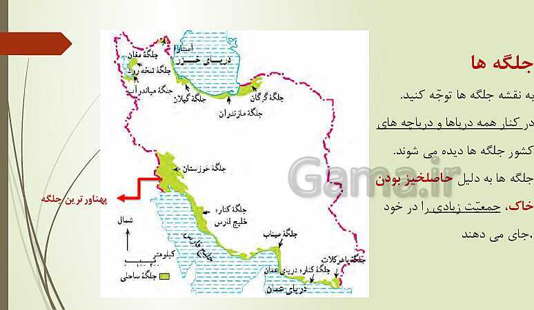 پاورپوینت آموزش مطالعات اجتماعی کلاس چهارم | درس 15: کوه‌ها و دشت‌های زیبا- پیش نمایش